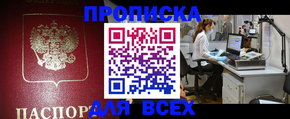 временная регистрация надежно в Можге