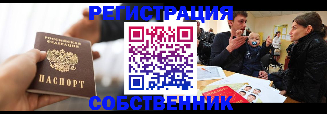 прописка штамп в Можге