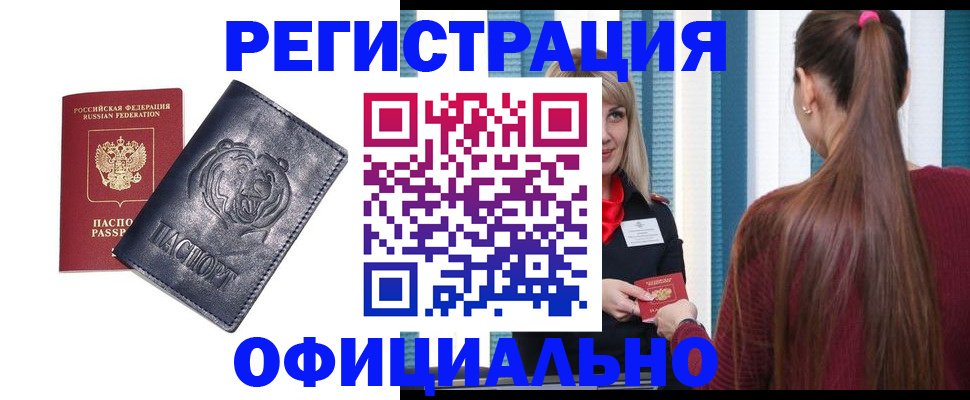 прописка законно в Можге