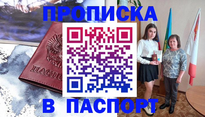 прописка для школы в Можге