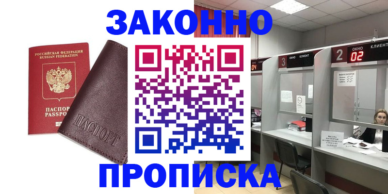 временная регистрация для школы в Можге