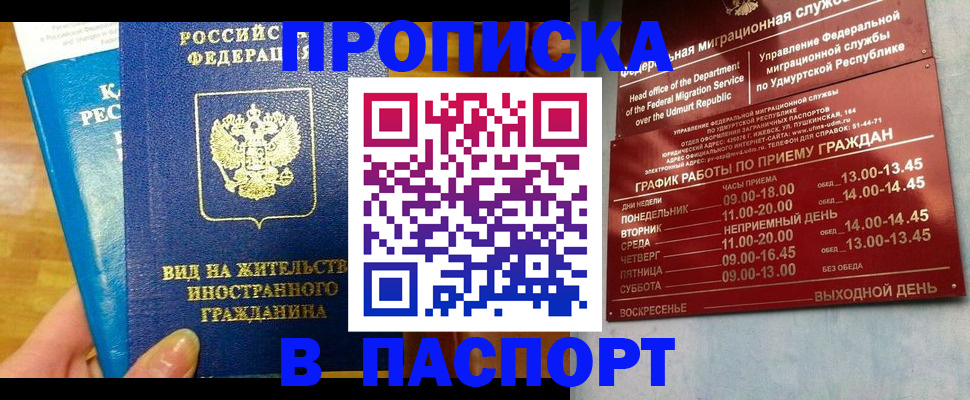прописка для кредита в Можге