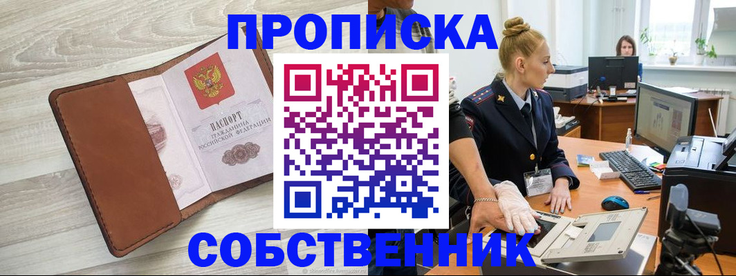купить прописку в Можге