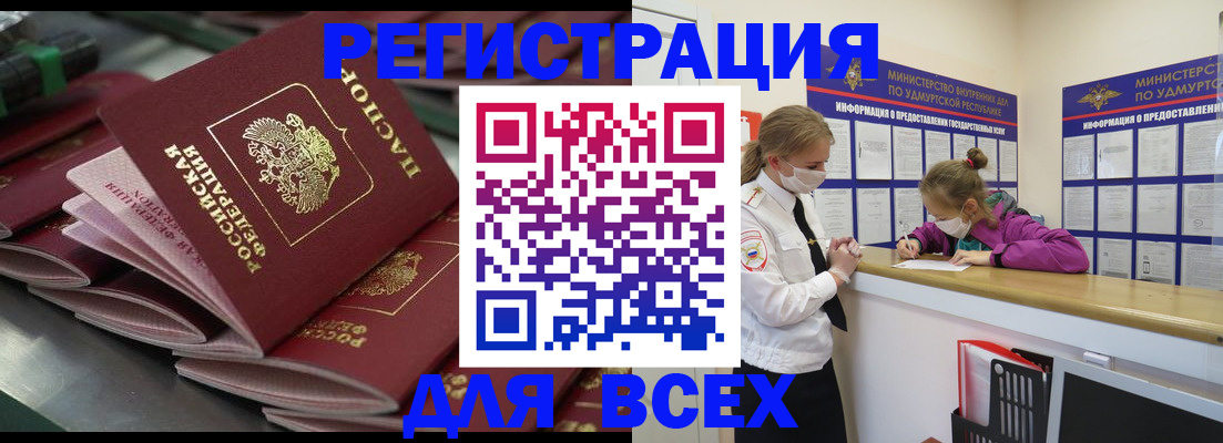 купить прописку в Можге